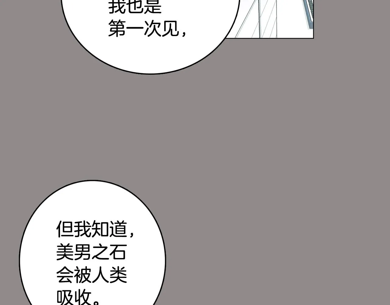 第55话 交换条件 第81页