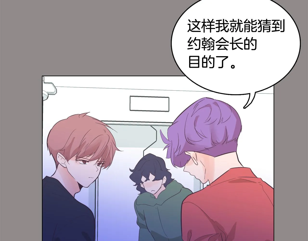 第55话 交换条件 第84页