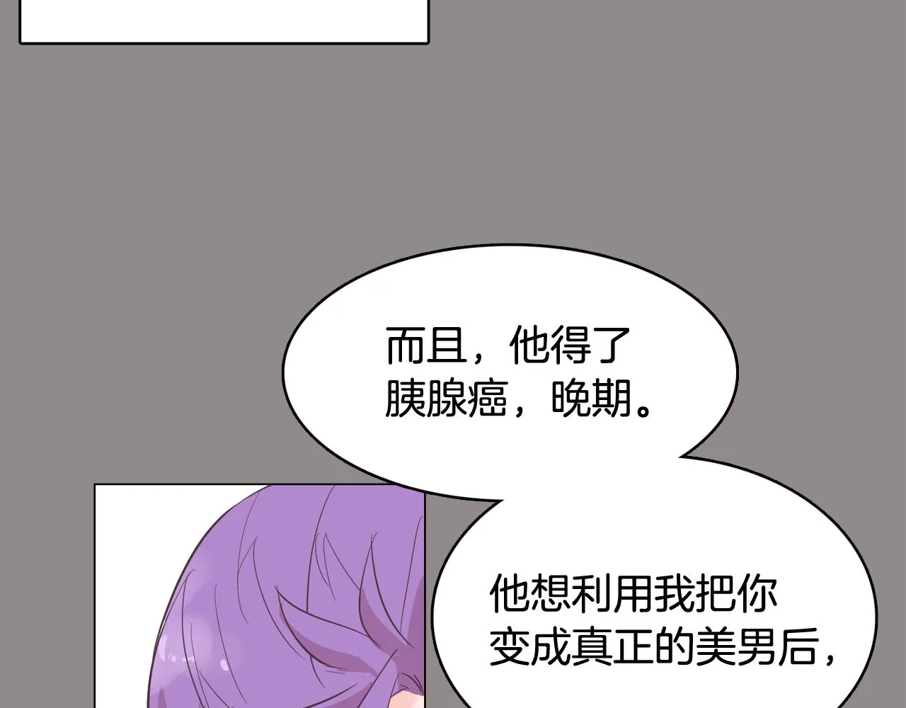 第55话 交换条件 第87页
