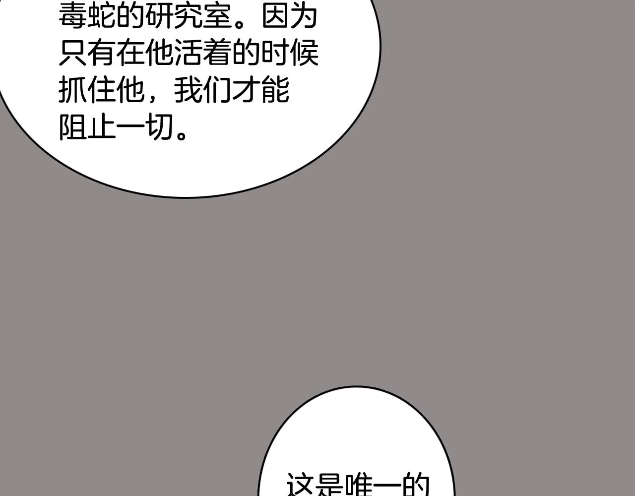 第55话 交换条件 第103页