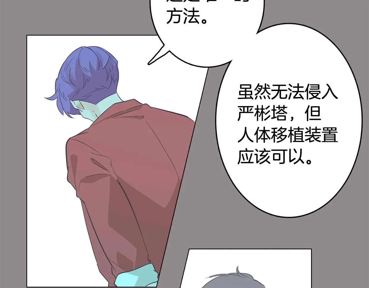 第55话 交换条件 第104页