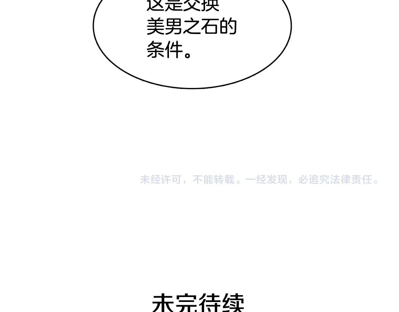 第55话 交换条件 第136页