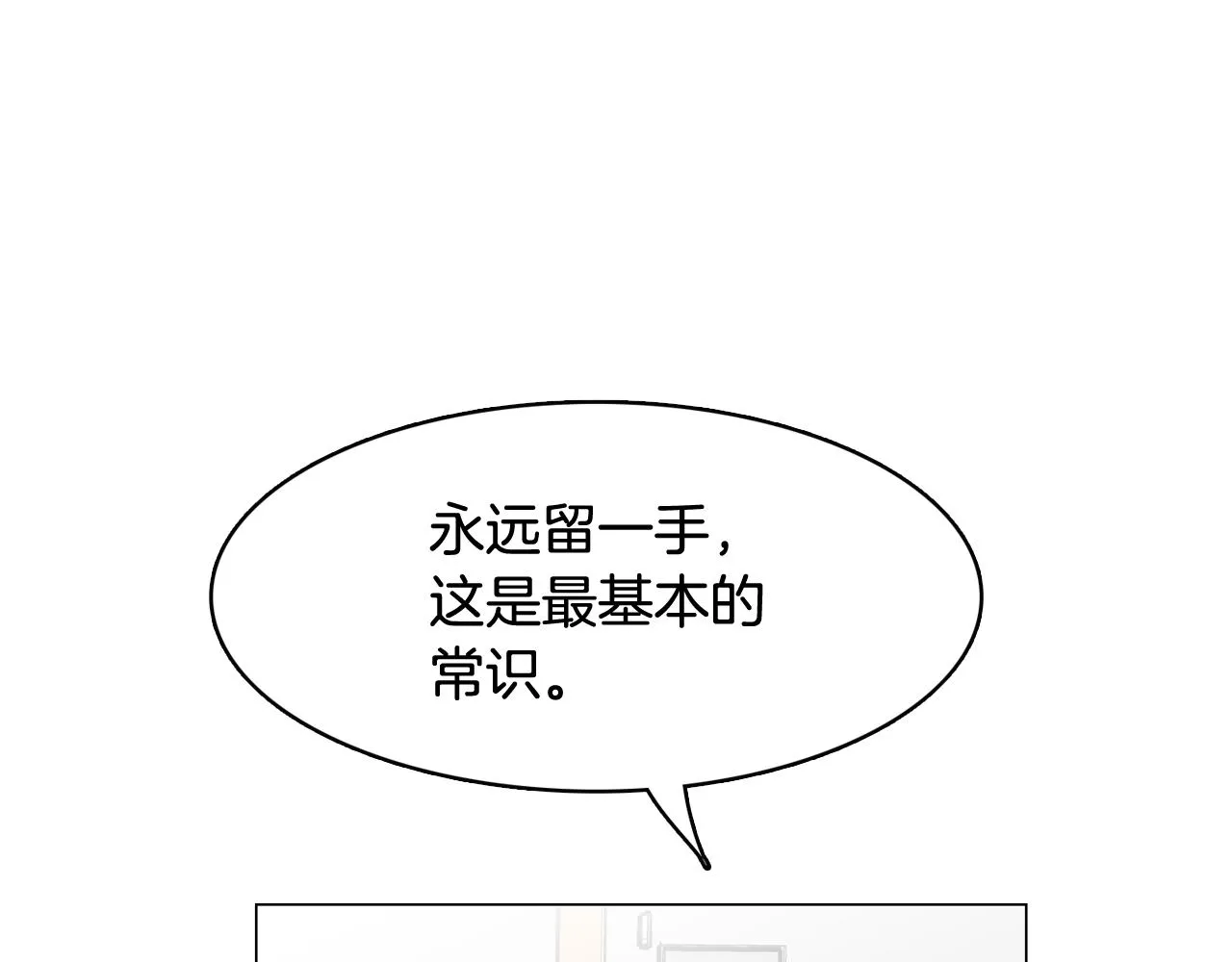 第54话 有趣的场所 第51页