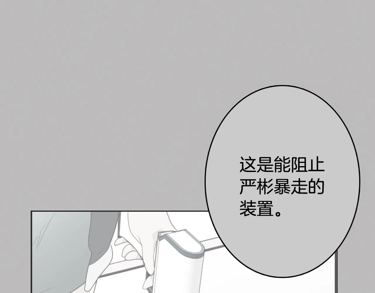 第52话 南申只是工具 第57页