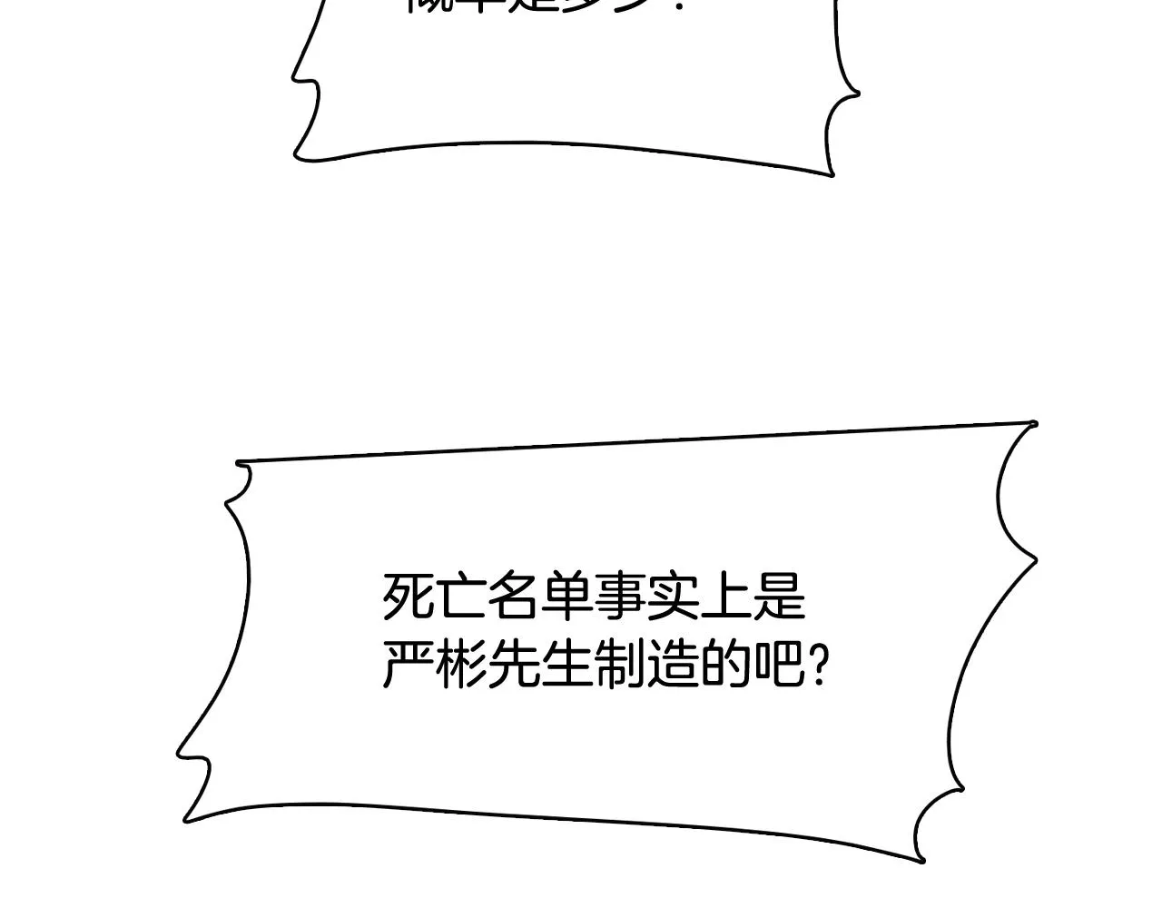 第52话 南申只是工具 第88页