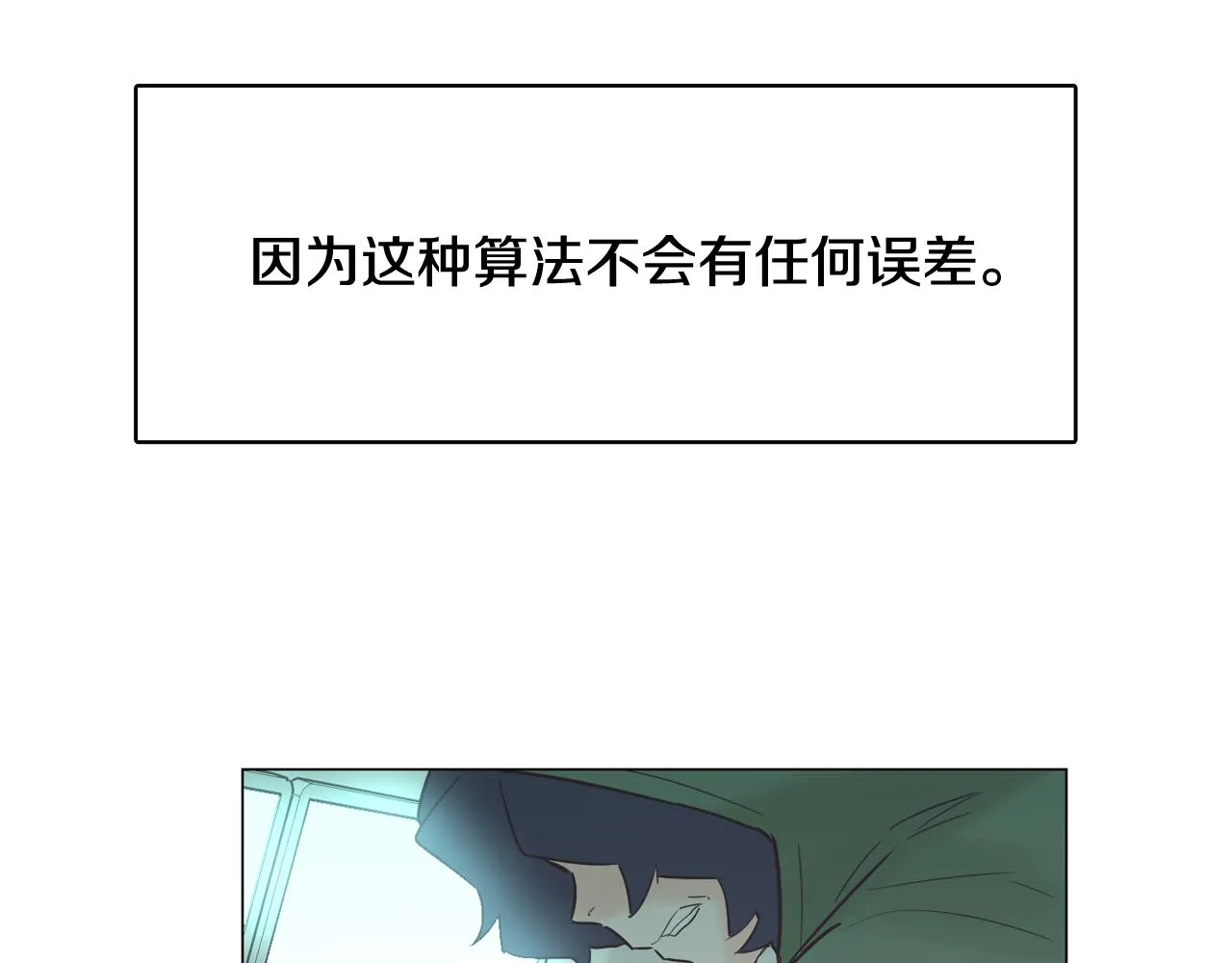 第45话 达雨叛变了 第148页