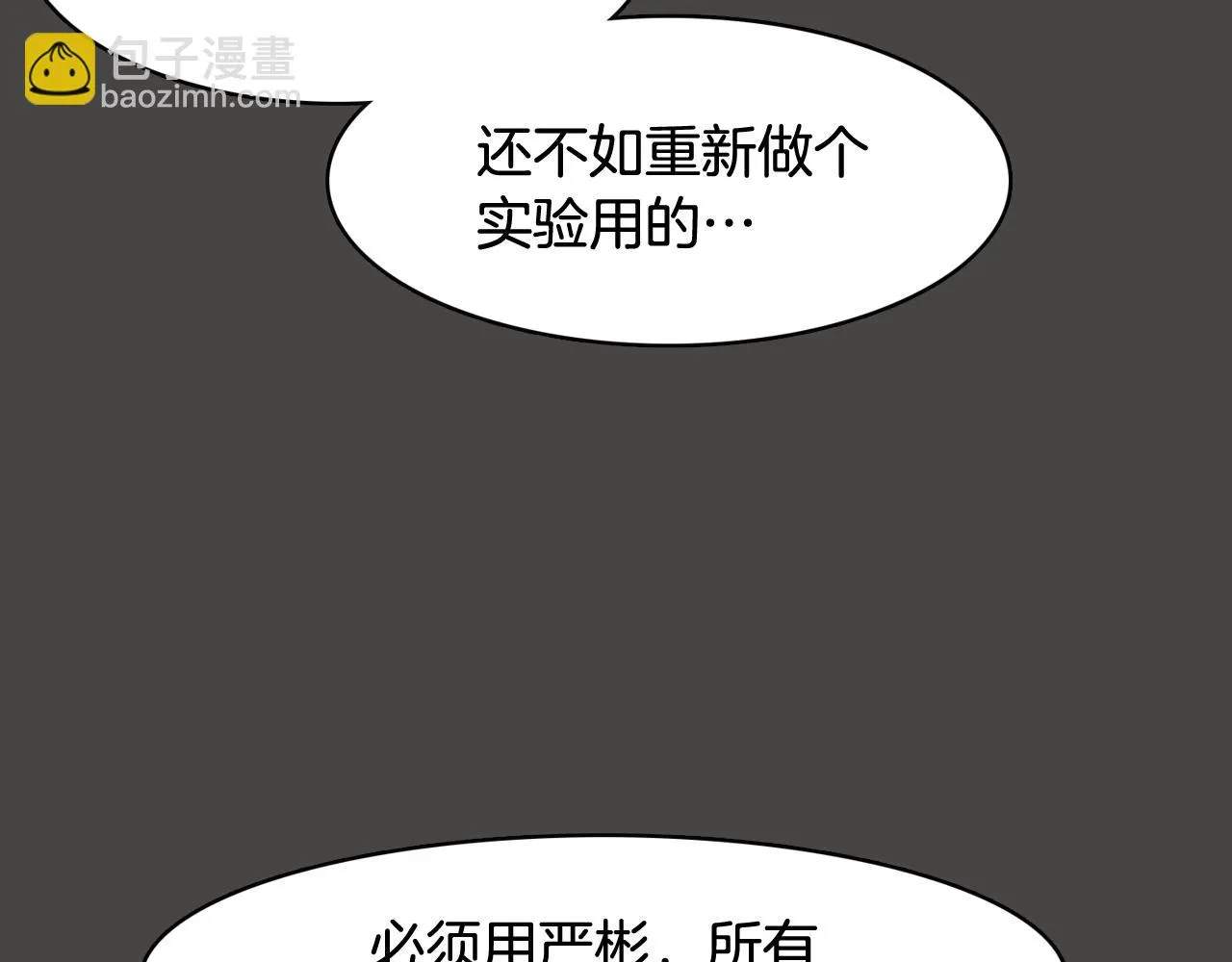 第43话 疯的人是你 第10页