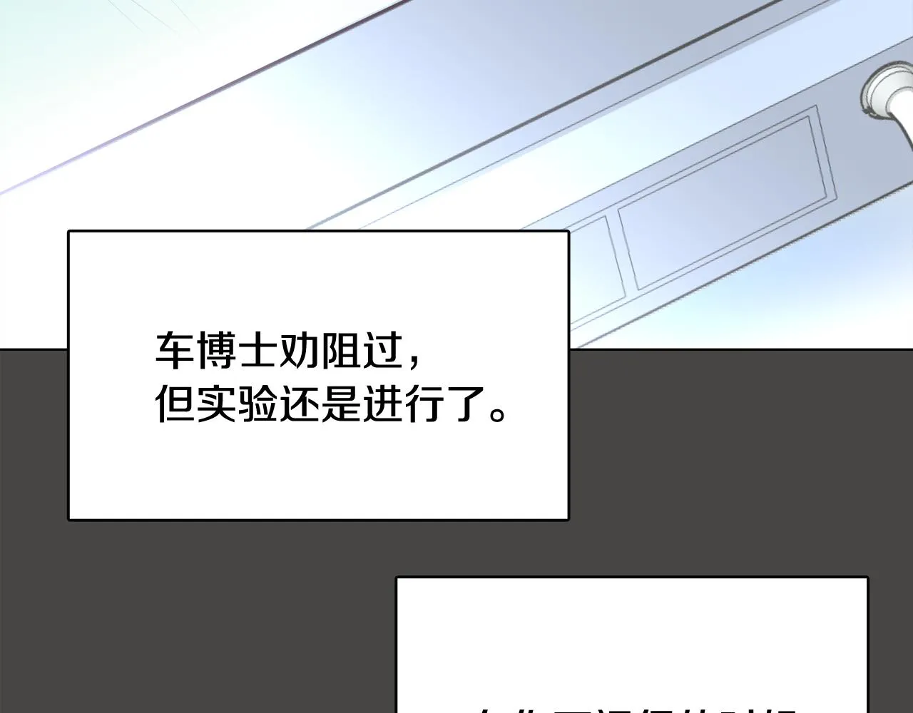 第43话 疯的人是你 第23页