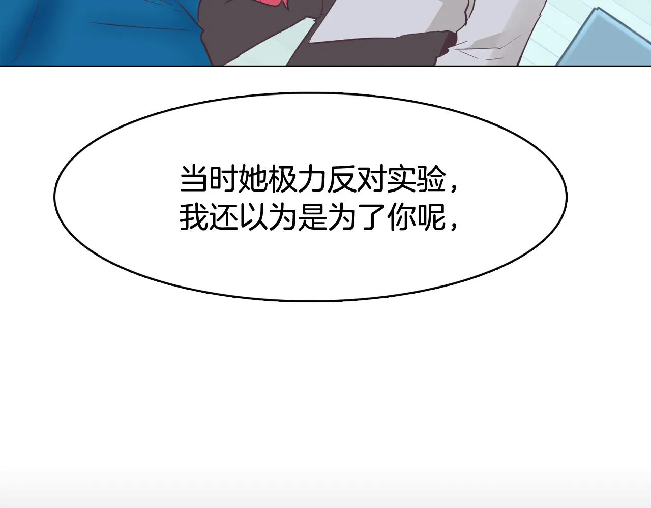 第43话 疯的人是你 第28页