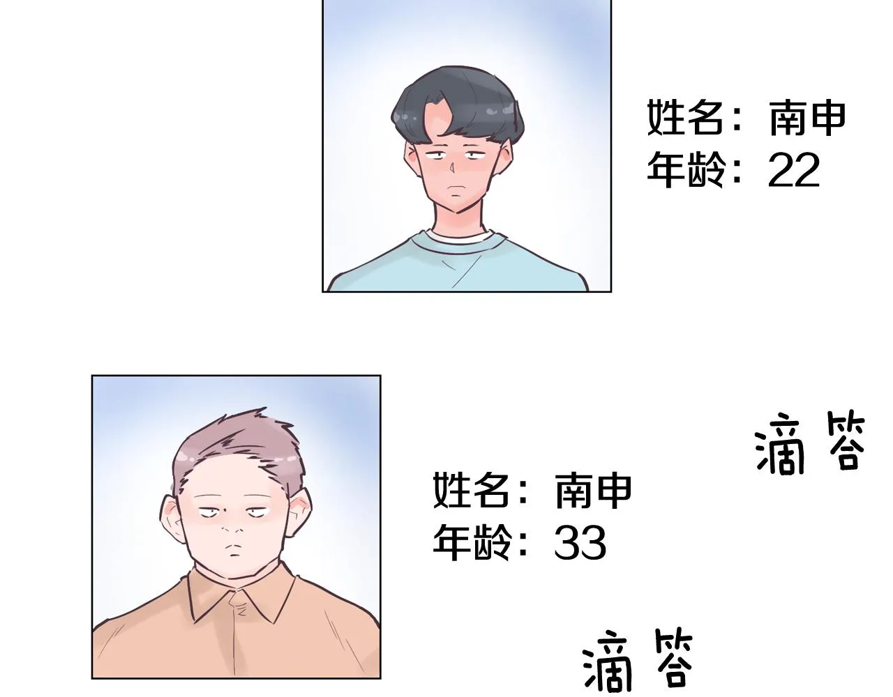 第42话 回到过去 第26页