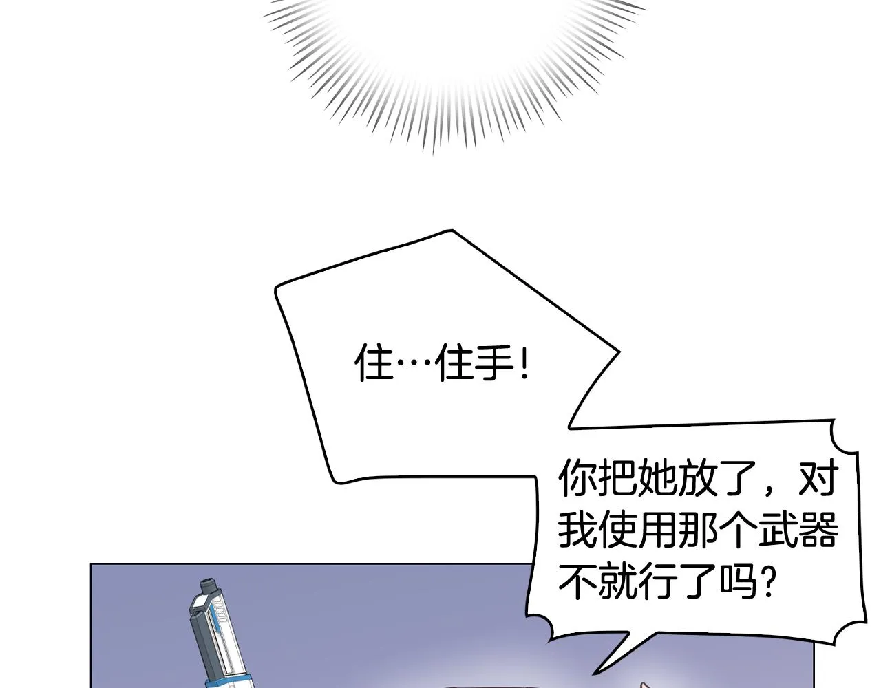 第9话 实话武器 第48页