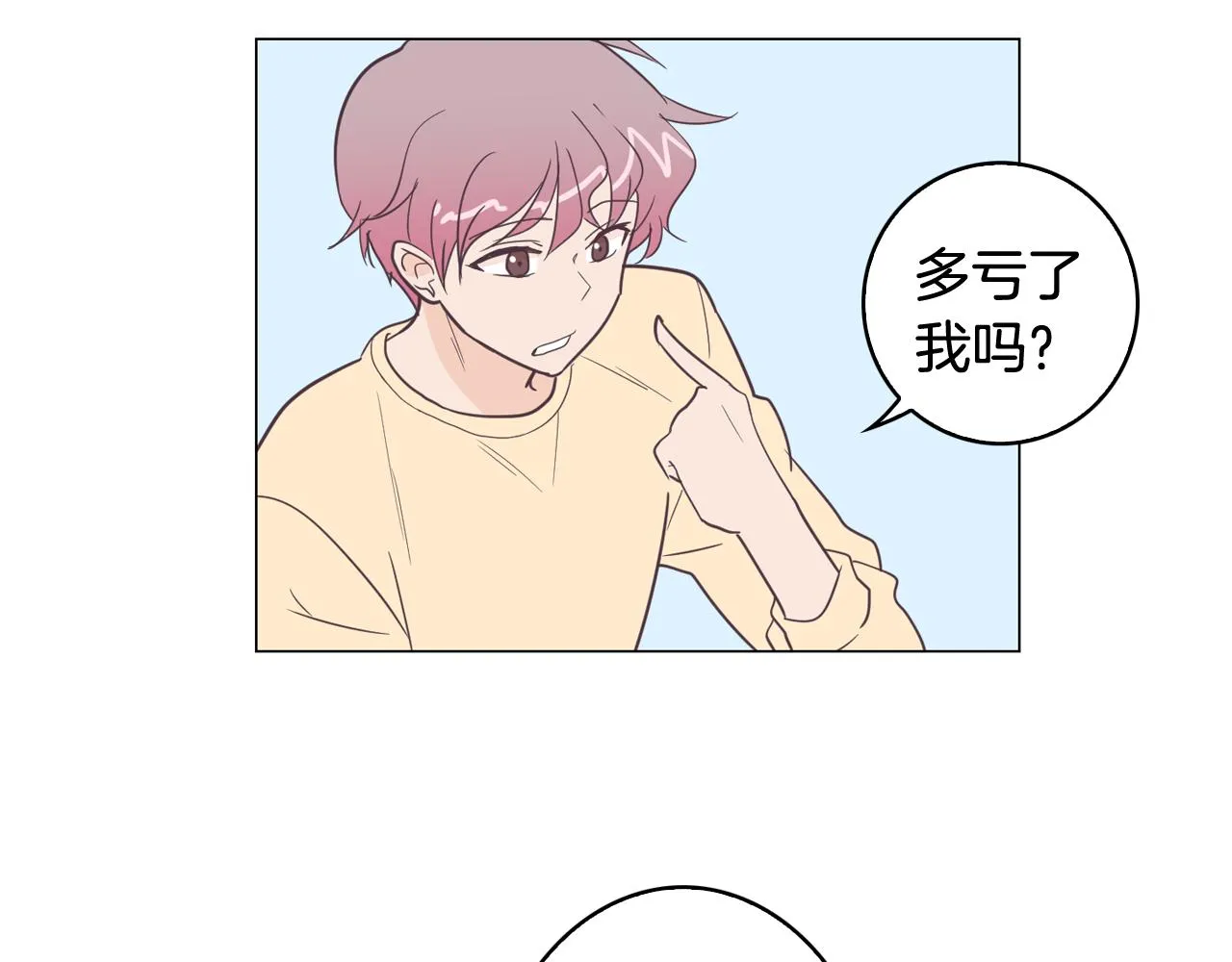 第8话 恋人鸭 第7页