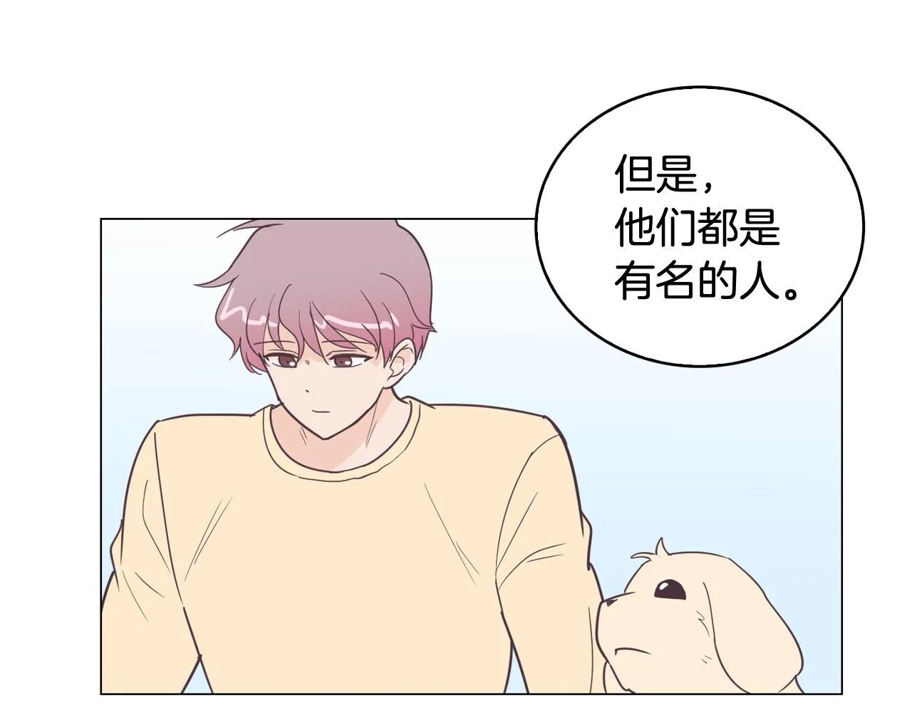 第8话 恋人鸭 第11页