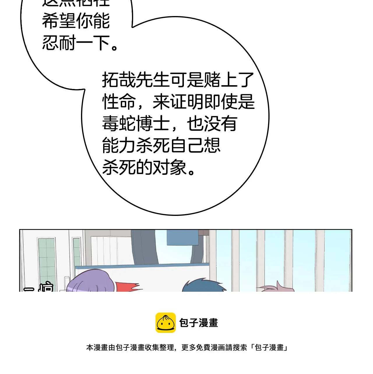 第8话 恋人鸭 第16页