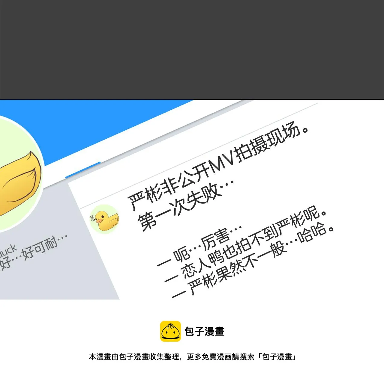 第8话 恋人鸭 第59页