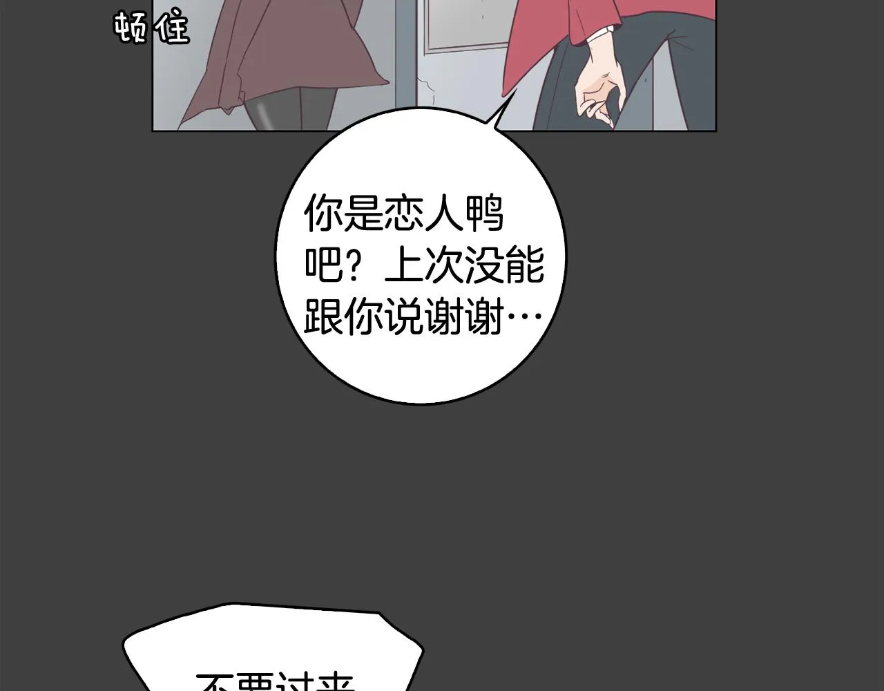 第8话 恋人鸭 第62页