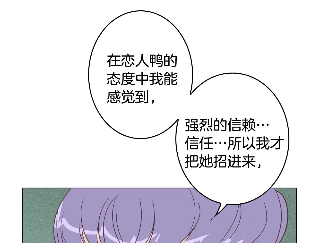 第8话 恋人鸭 第72页