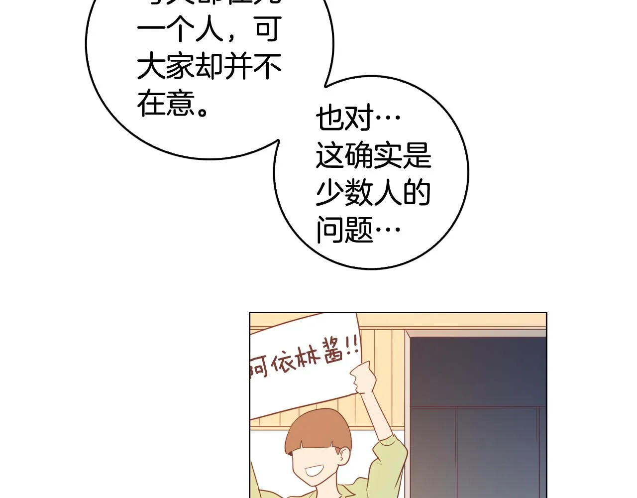 第8话 恋人鸭 第84页