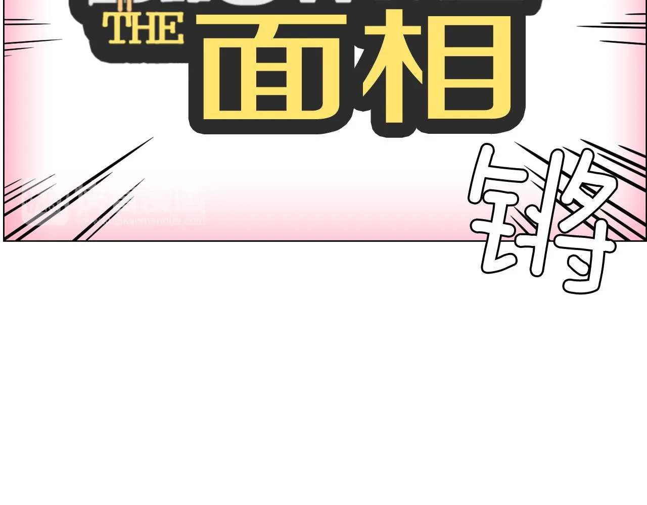 第10话 病毒疫苗 第80页