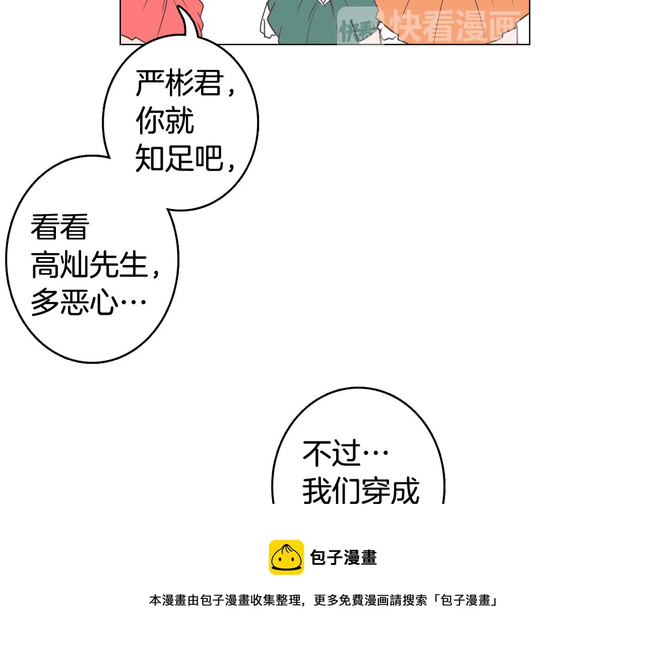 第11话 混入比赛 第8页