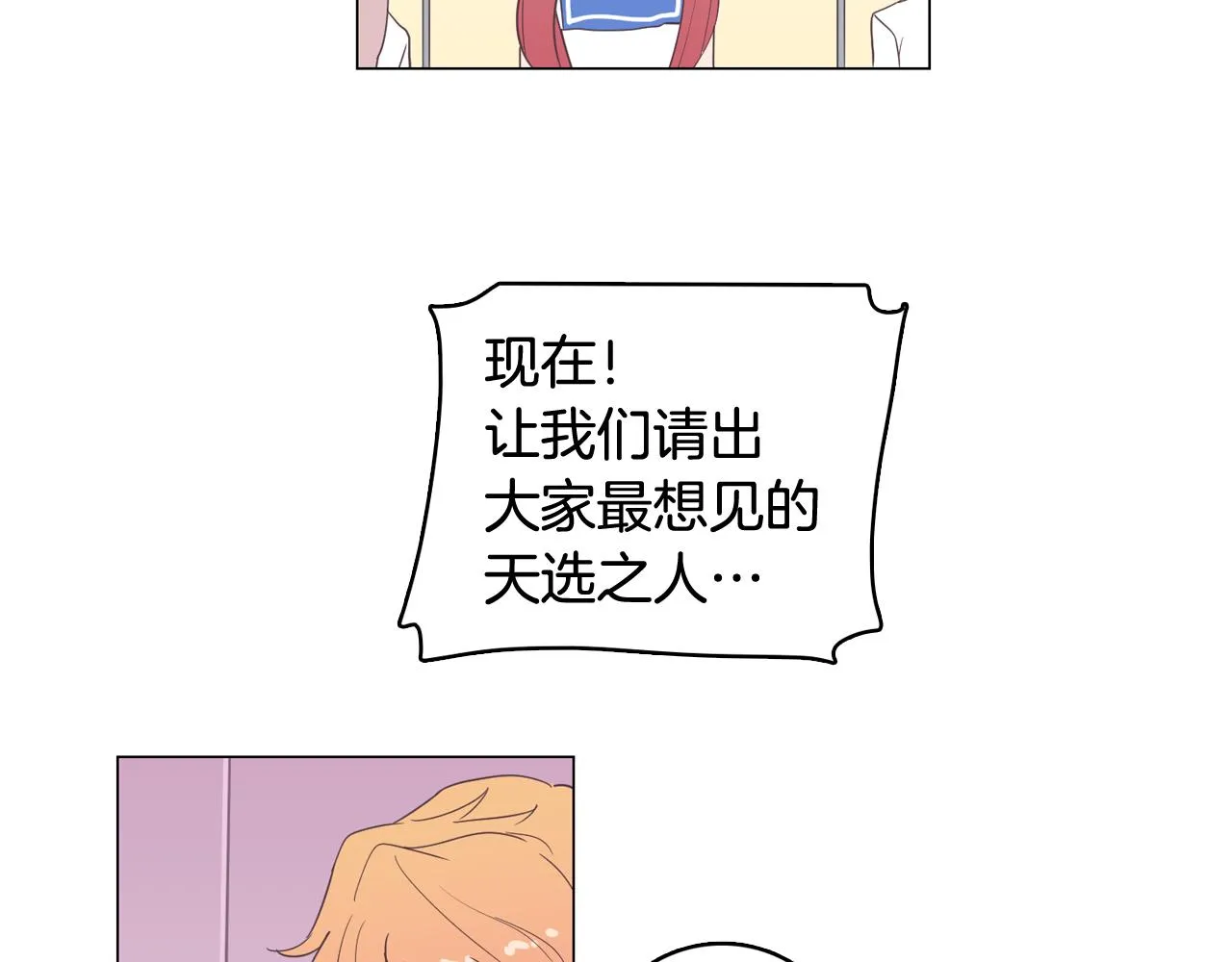 第11话 混入比赛 第38页