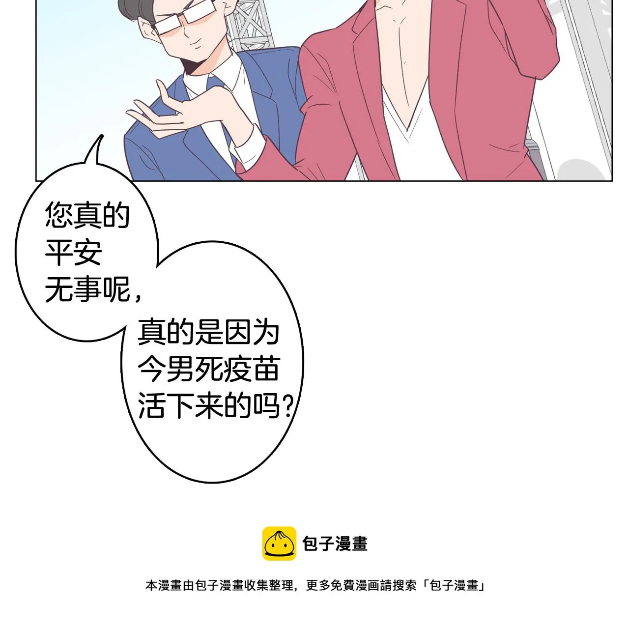 第11话 混入比赛 第43页