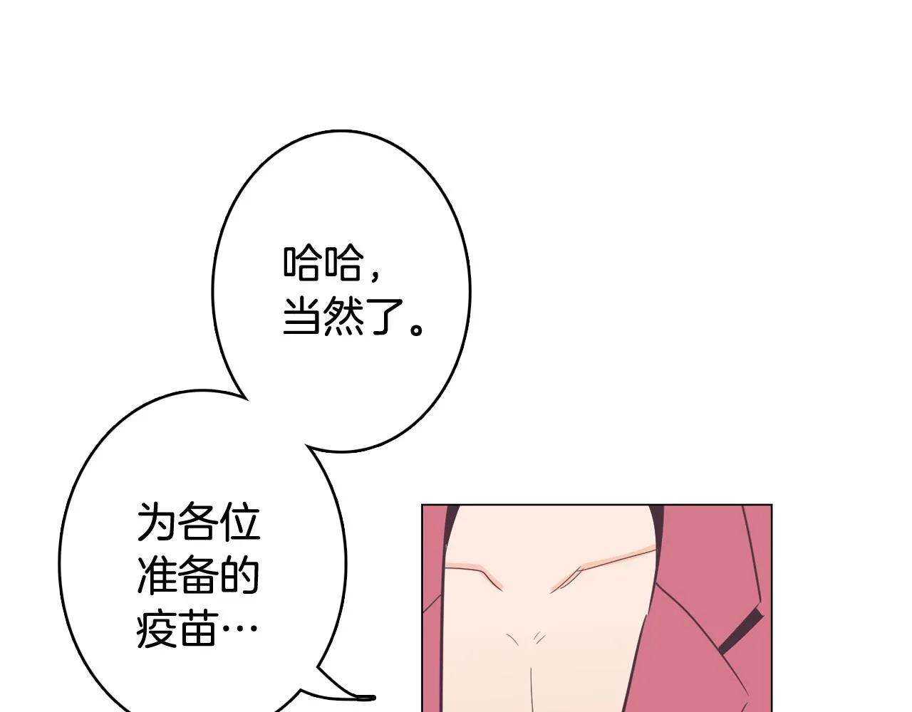 第11话 混入比赛 第44页