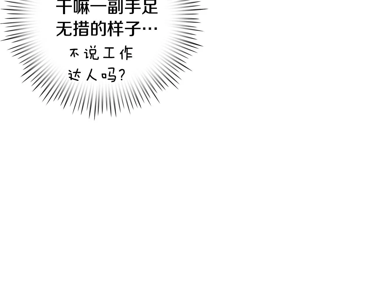 第11话 混入比赛 第98页
