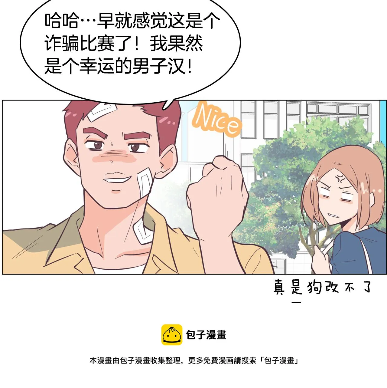 第13话 潜入 第43页