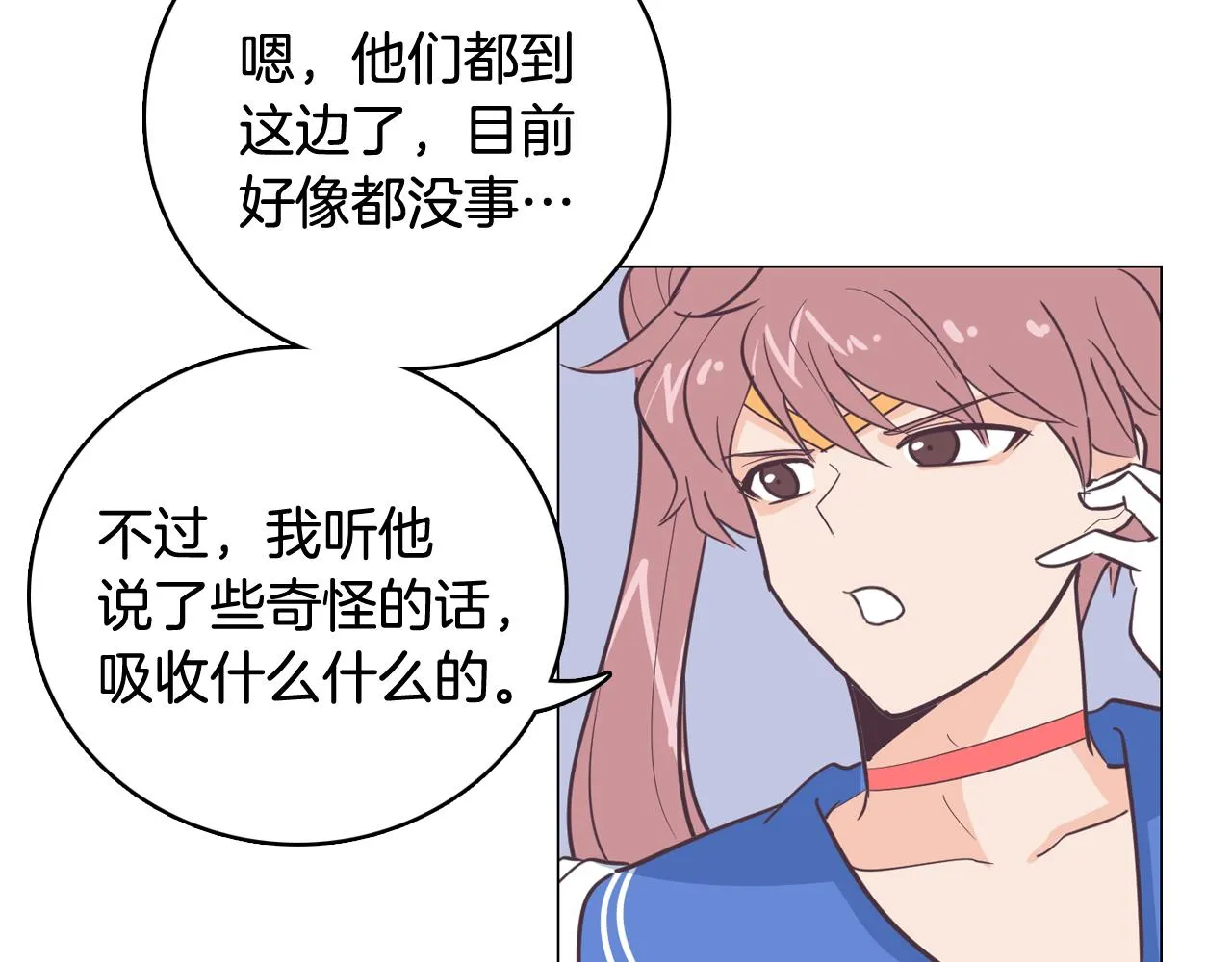 第13话 潜入 第53页