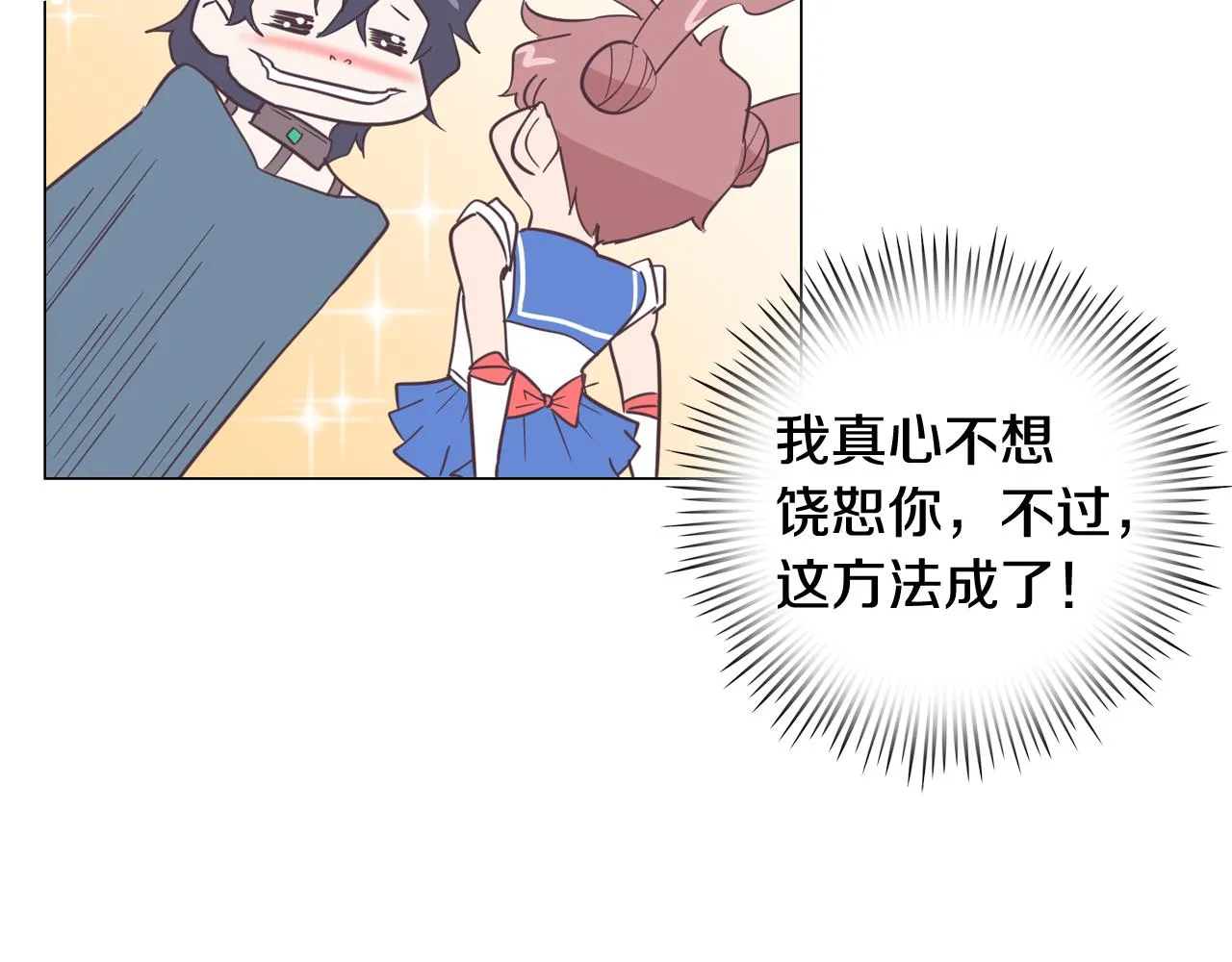 第13话 潜入 第85页