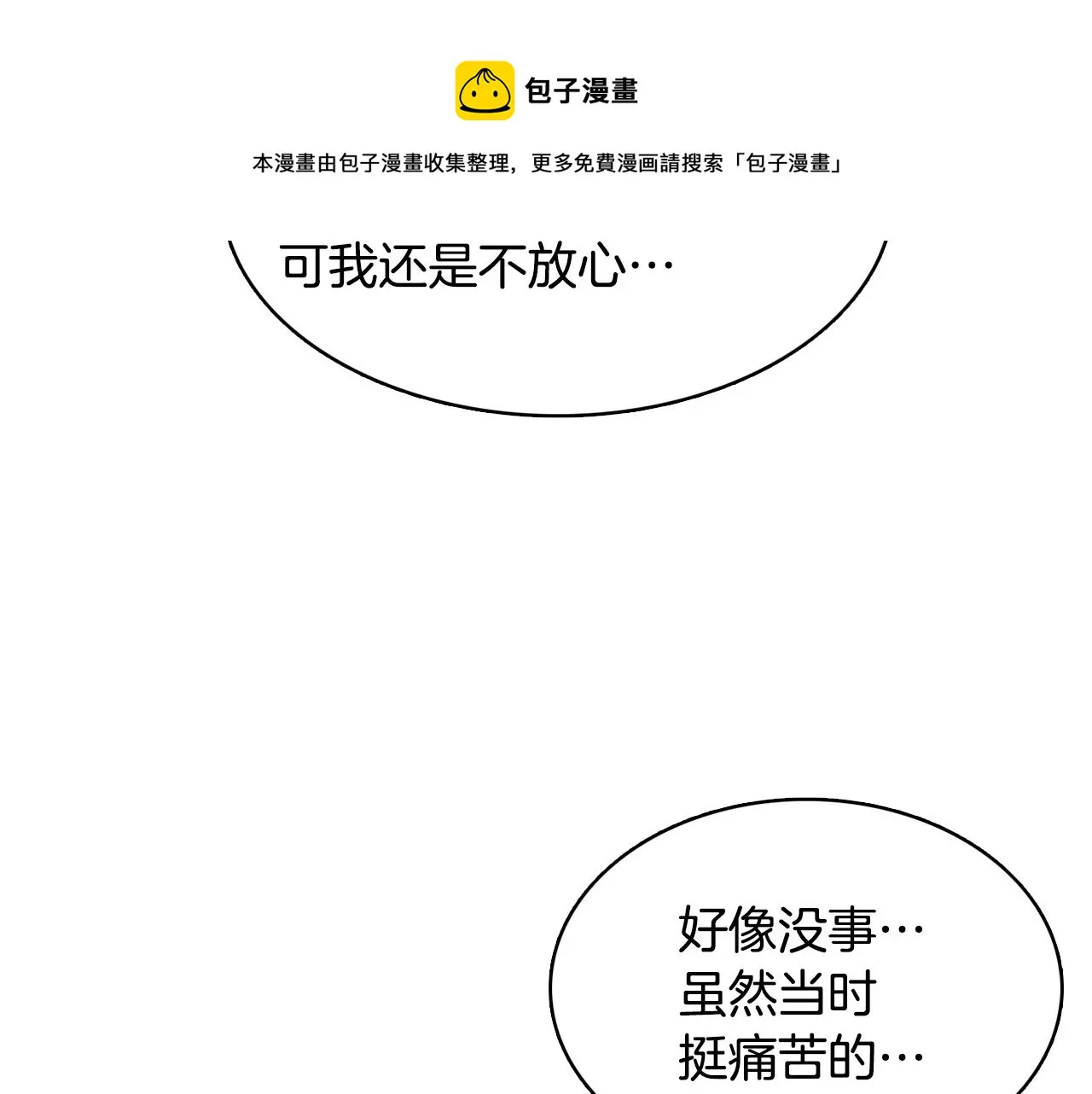 第15话 事故 第51页