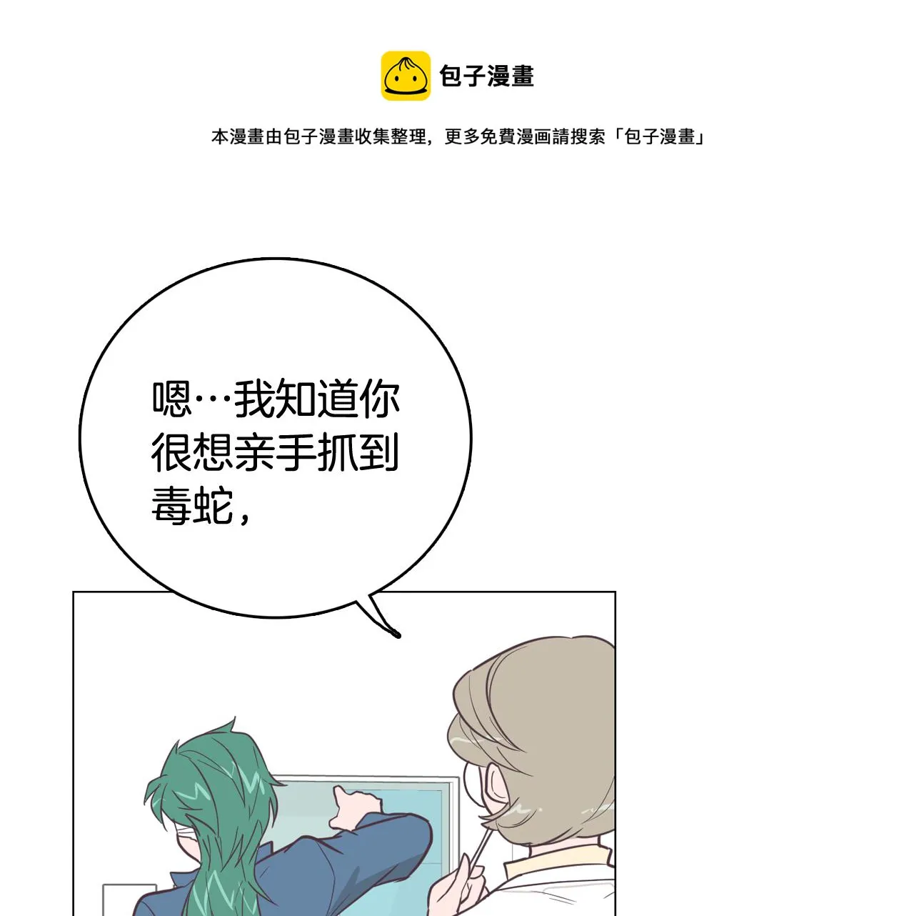 第16话 缘分 第20页