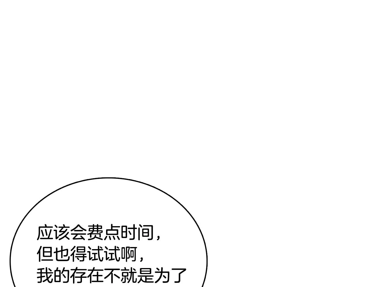 第16话 缘分 第68页