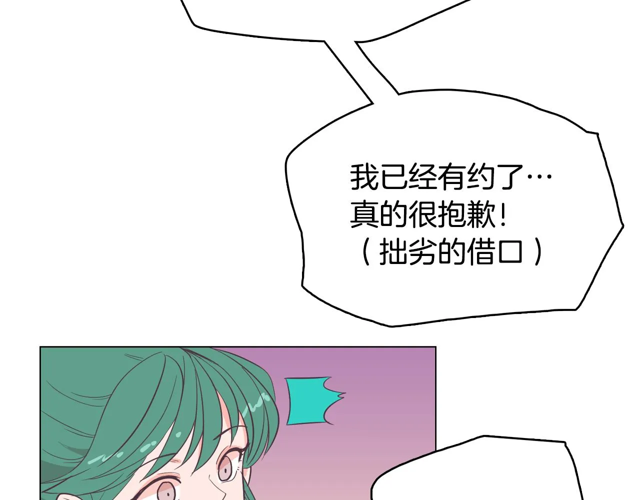第17话 有人退出？ 第18页