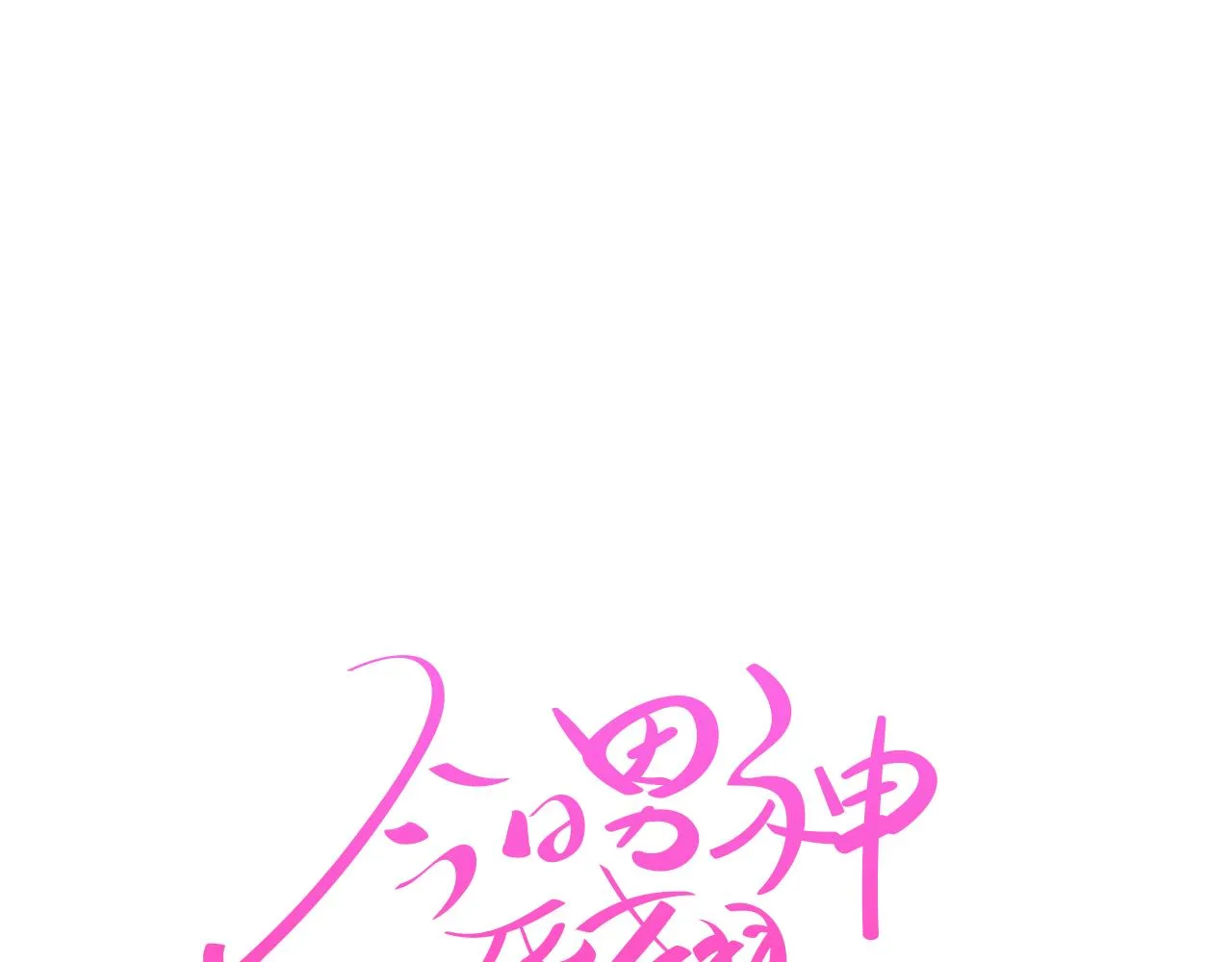 第17话 有人退出？ 第23页