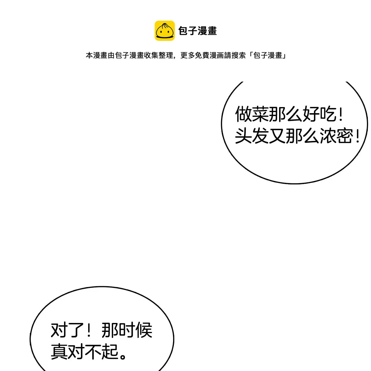 第17话 有人退出？ 第47页