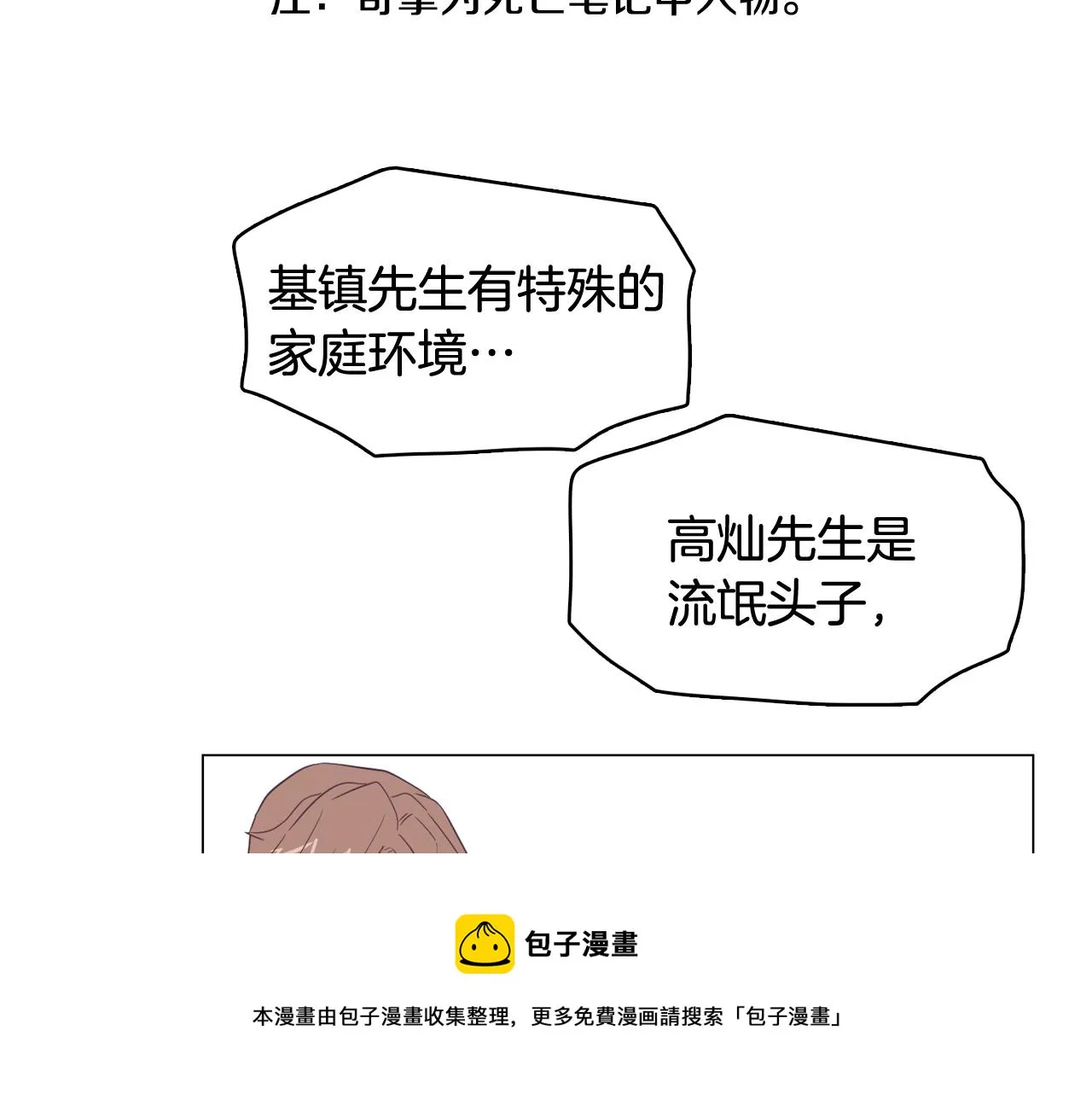 第17话 有人退出？ 第55页