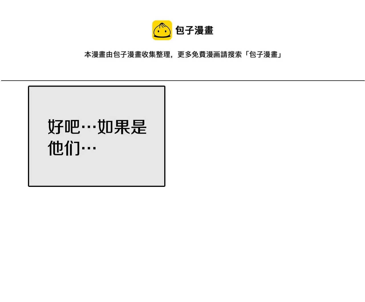 第17话 有人退出？ 第67页
