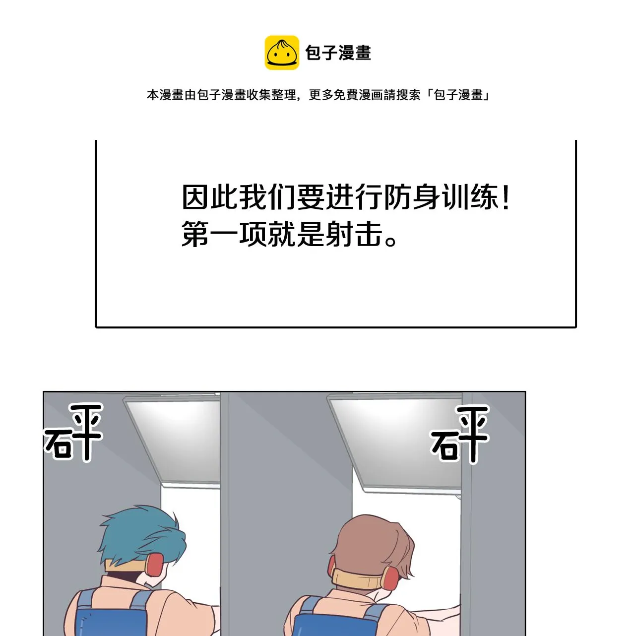 第17话 有人退出？ 第98页