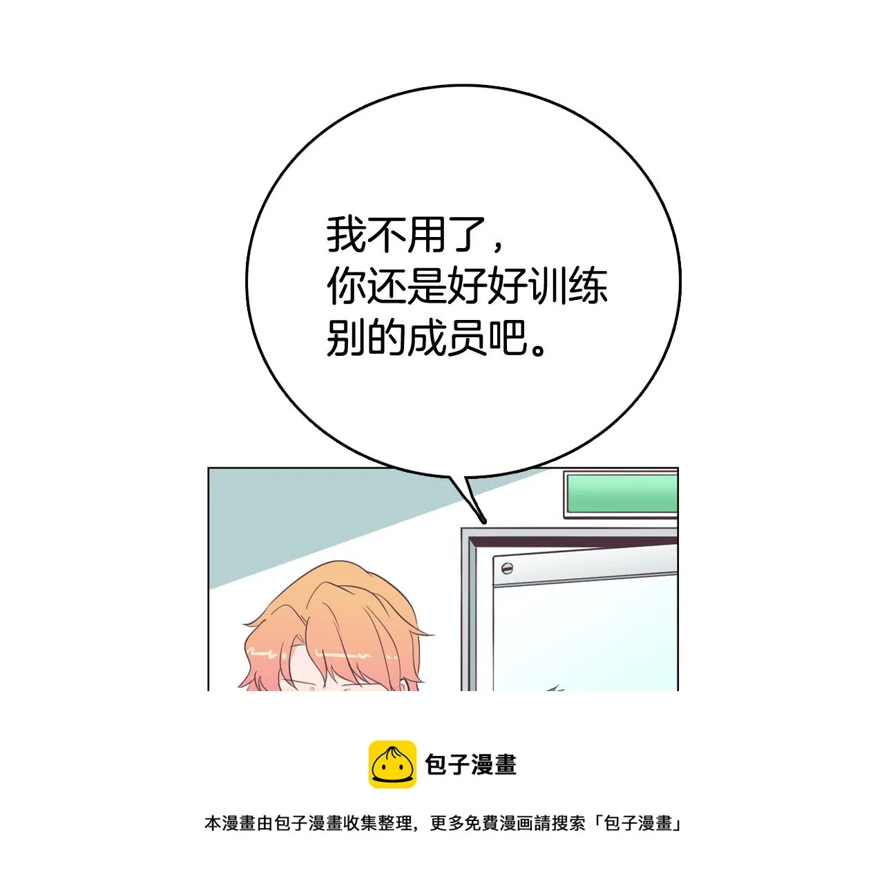 第17话 有人退出？ 第110页