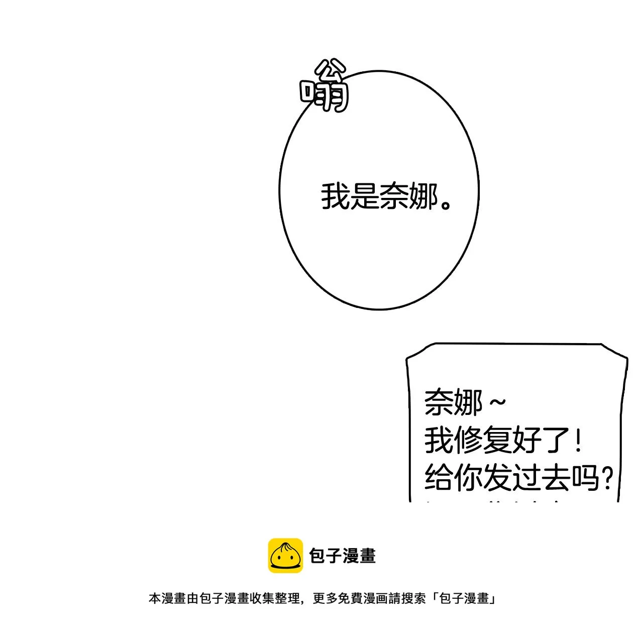 第17话 有人退出？ 第114页