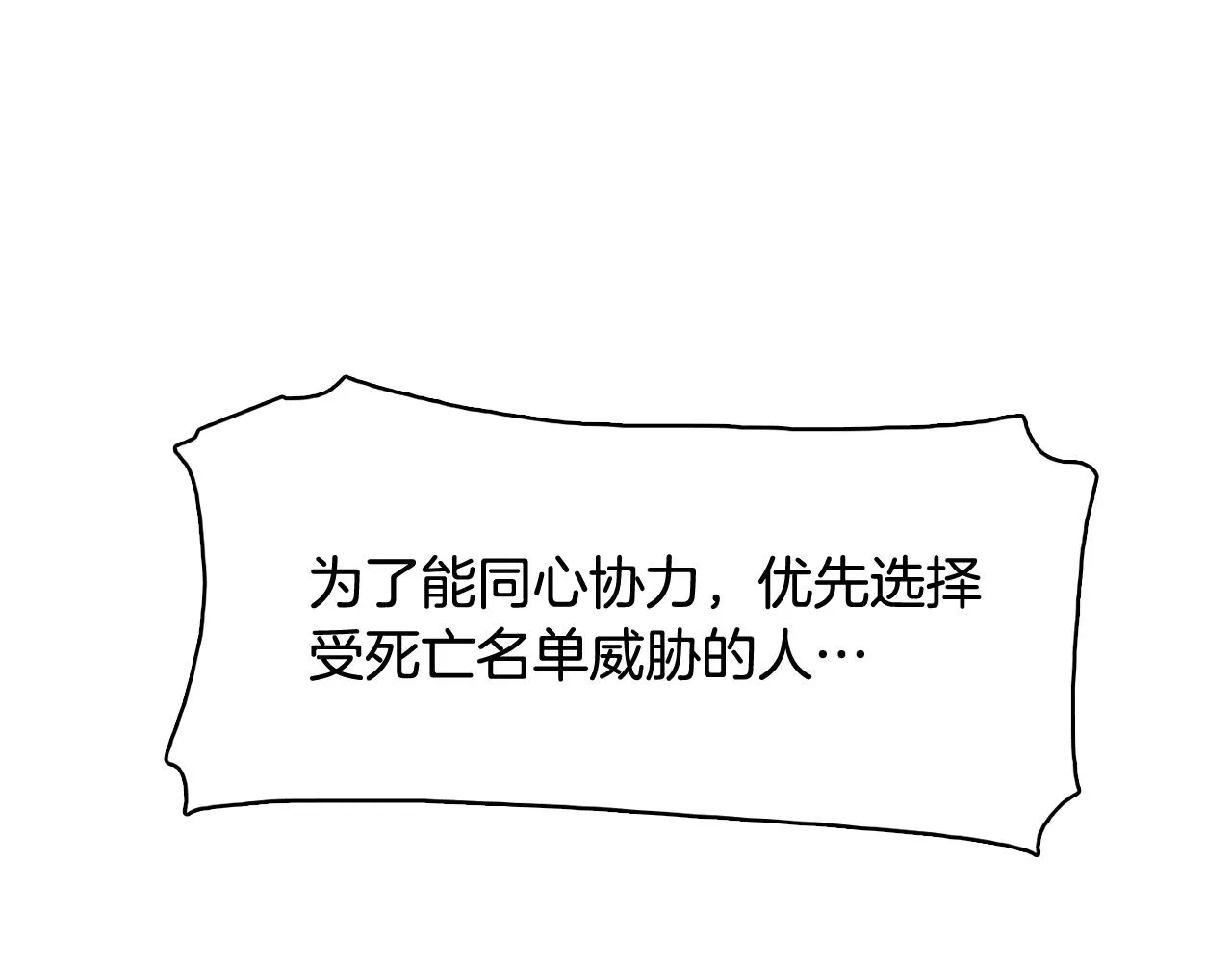 第17话 有人退出？ 第171页