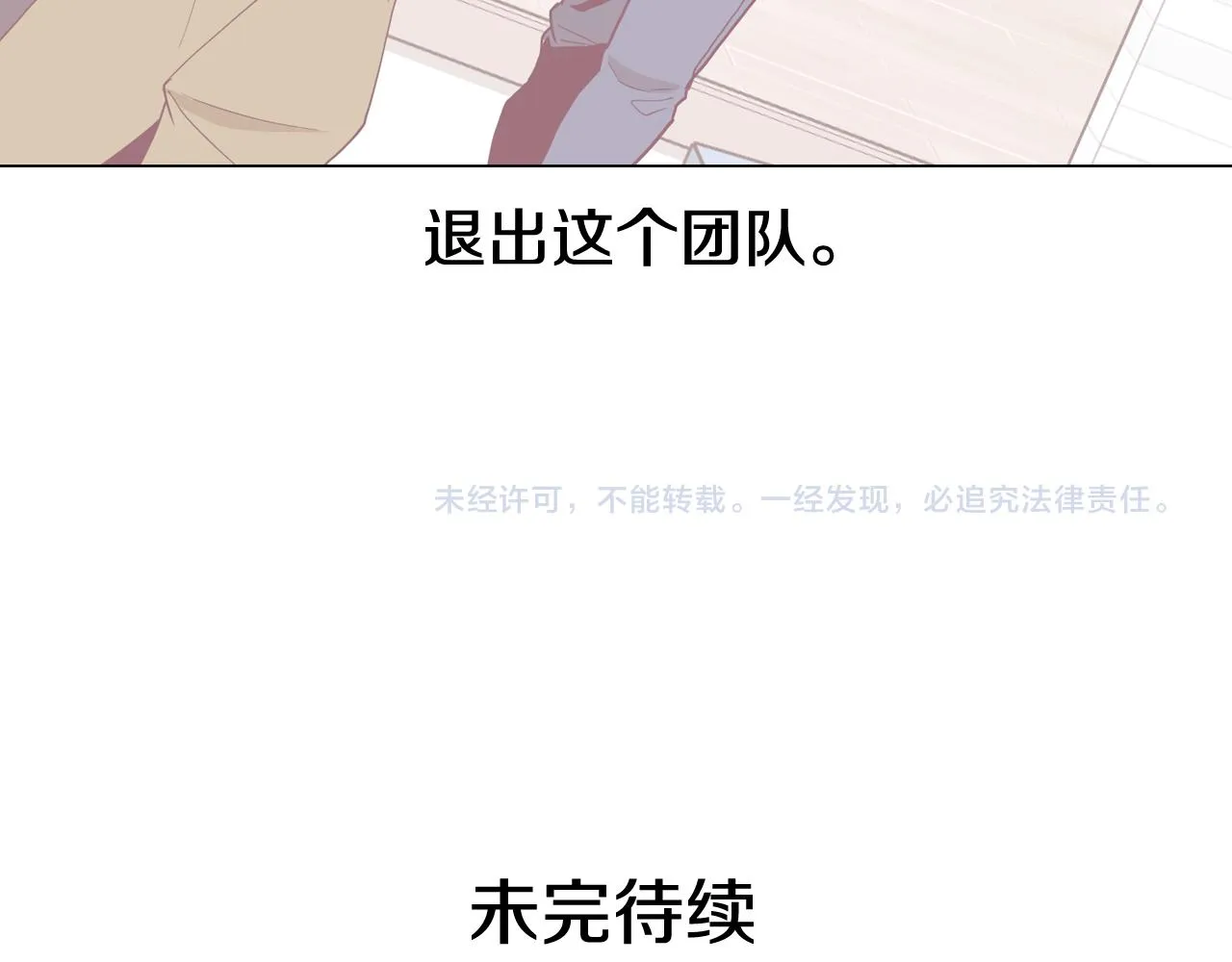 第17话 有人退出？ 第180页
