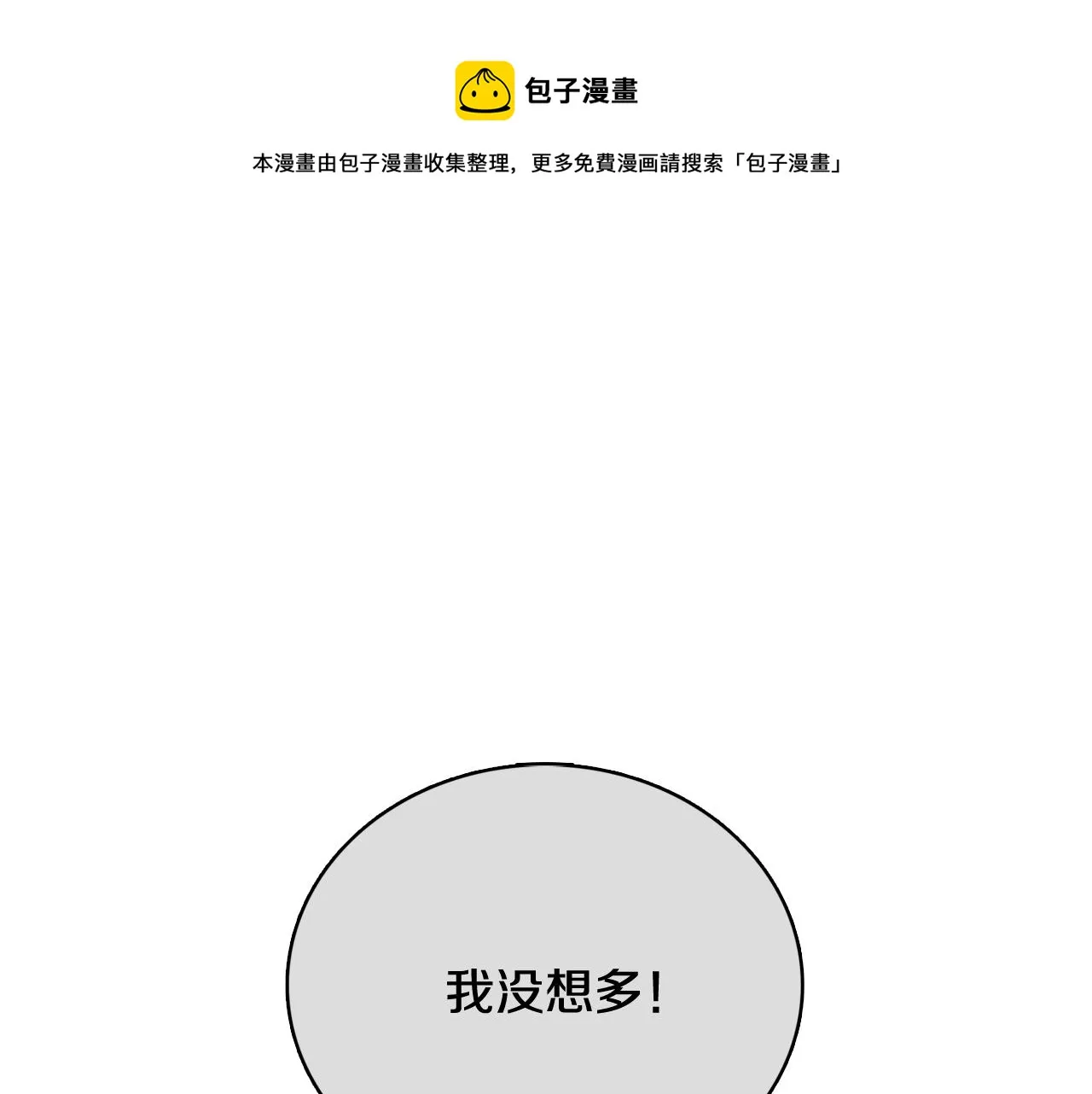 第18话 袭击 第20页