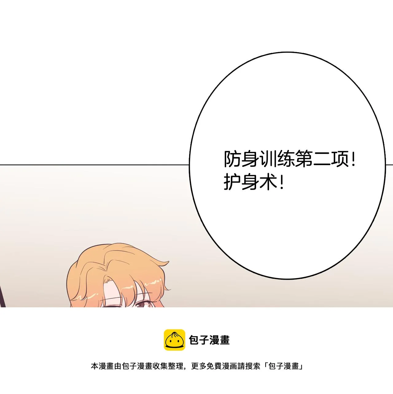 第18话 袭击 第32页