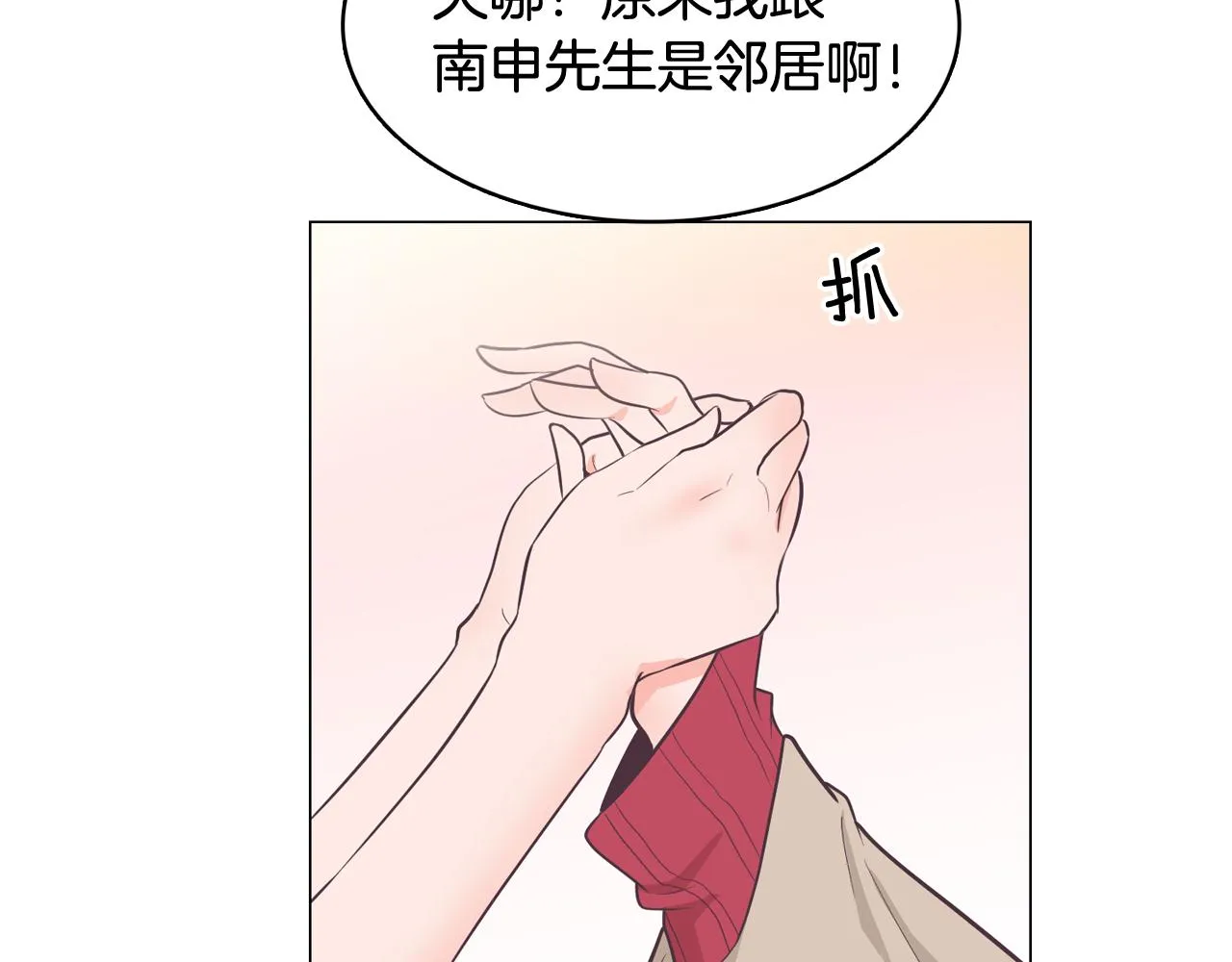 第20话 奇怪的同学 第38页