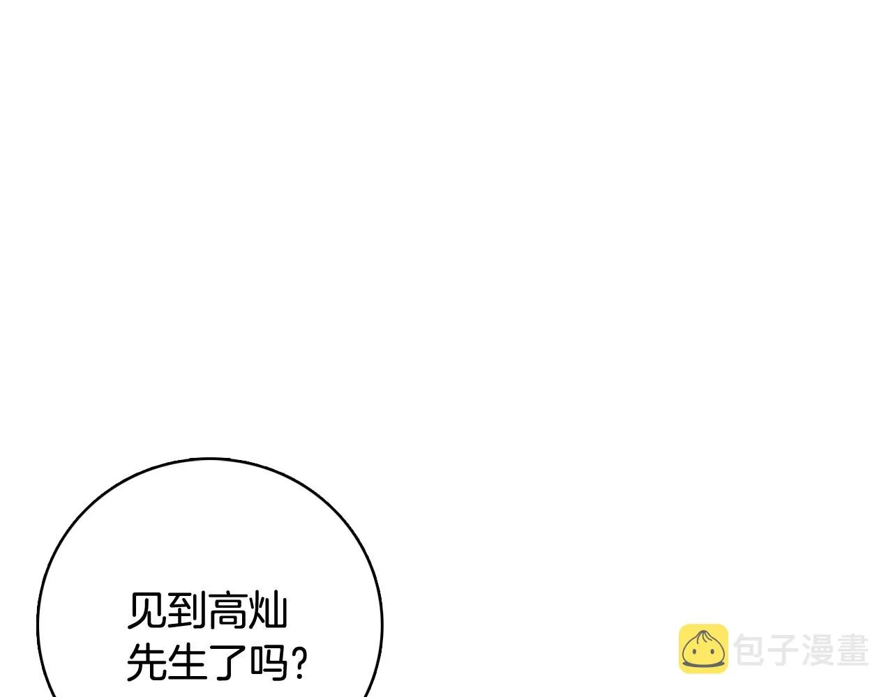 第21话 新的队员？ 第2页