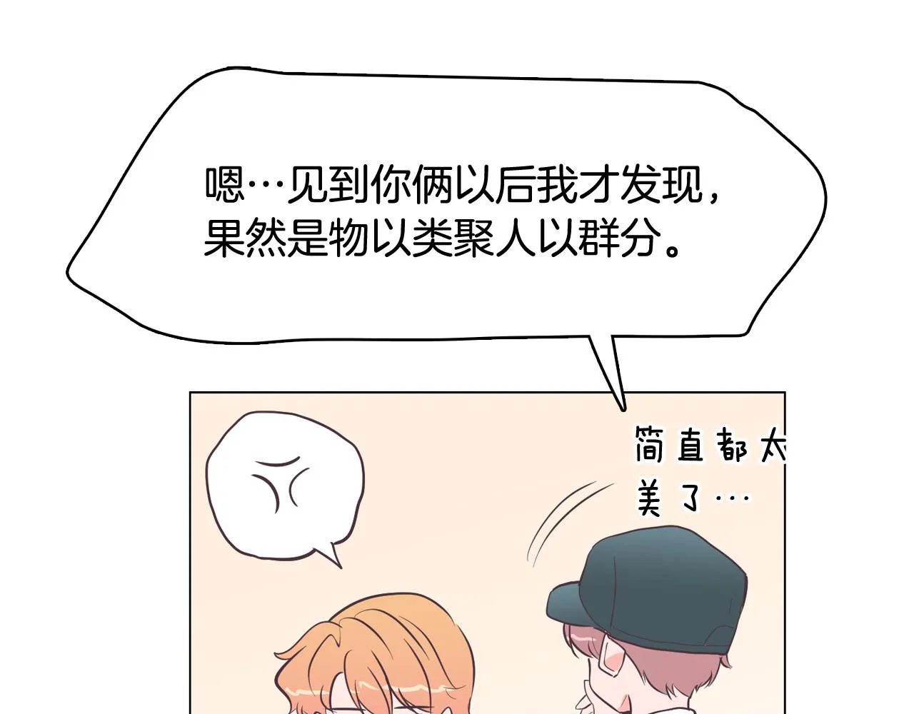 第21话 新的队员？ 第21页