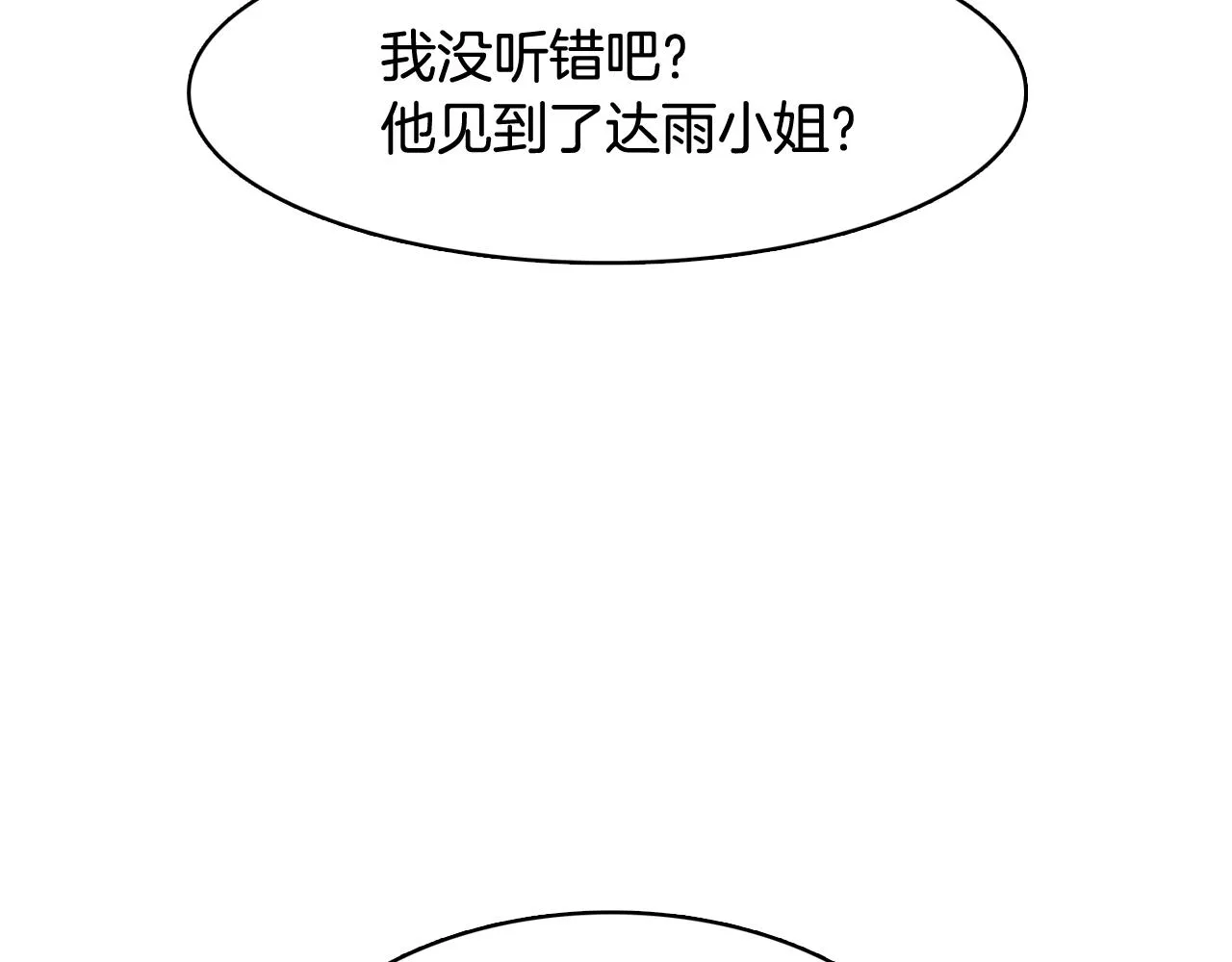 第21话 新的队员？ 第30页